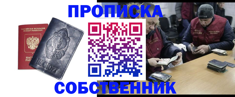 помощь с пропиской от собственника в Лыткарино