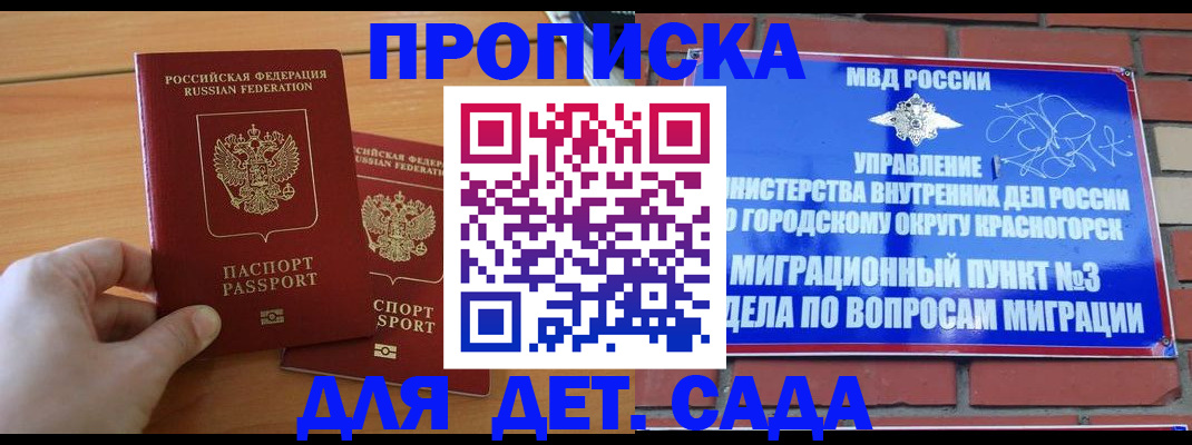 временная прописка в Лыткарино